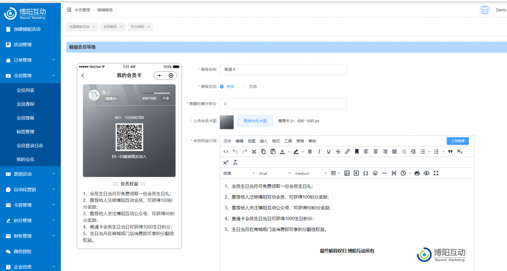 《博陽(yáng)會(huì )員管理系統，怎么設置會(huì )員等級？》